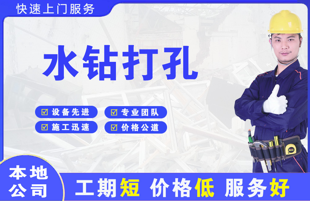 扎赉特旗水钻打孔
