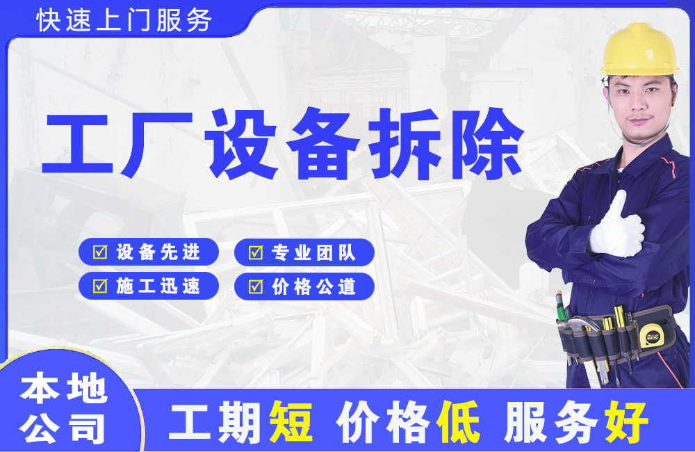 扎赉特旗工厂设备拆除