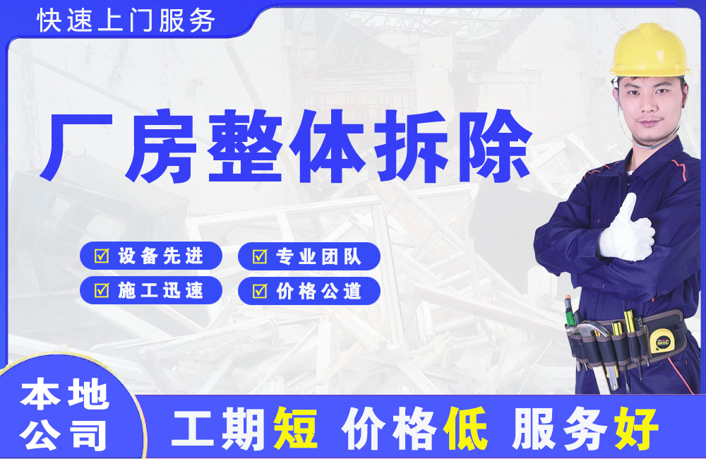 扎赉特旗厂房整体拆除